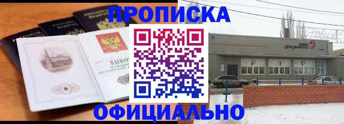 прописка гарантия в Марксе