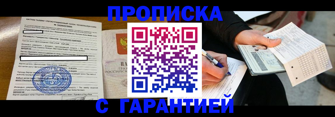 временная регистрация адрес в Марксе