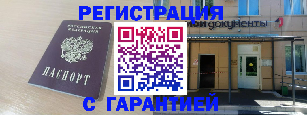 прописка в квартире в Марксе