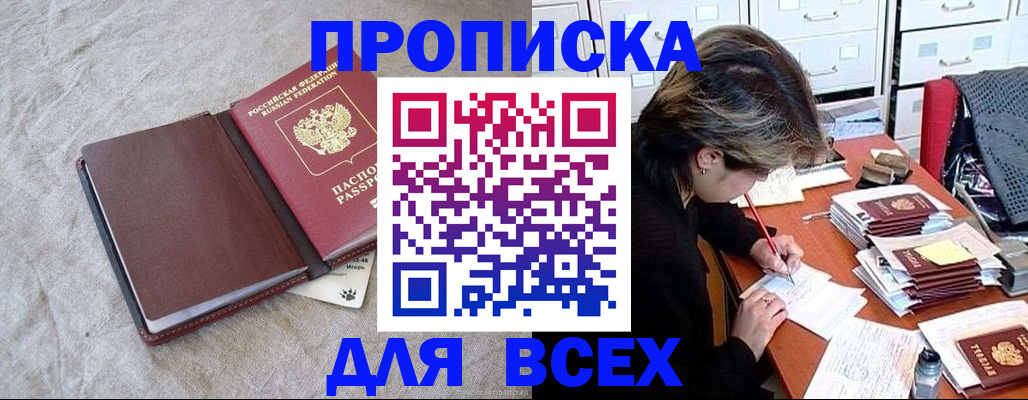 прописка поиск в Марксе