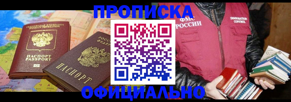 временная регистрация купить в Марксе