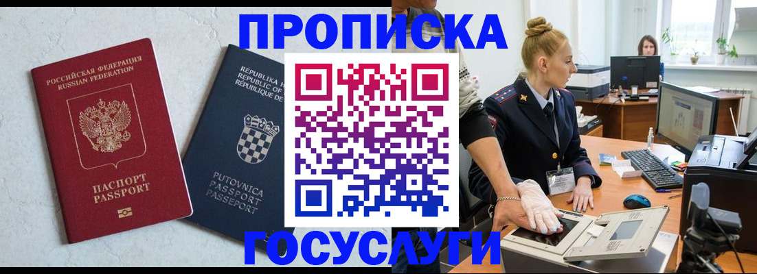 прописка для работы в Марксе